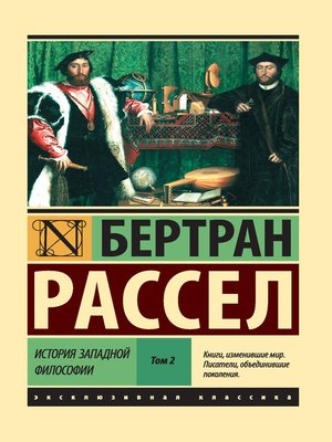 cover image of История западной философии. Том 2